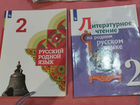 Учебник Родной русский язык 2 класс объявление продам