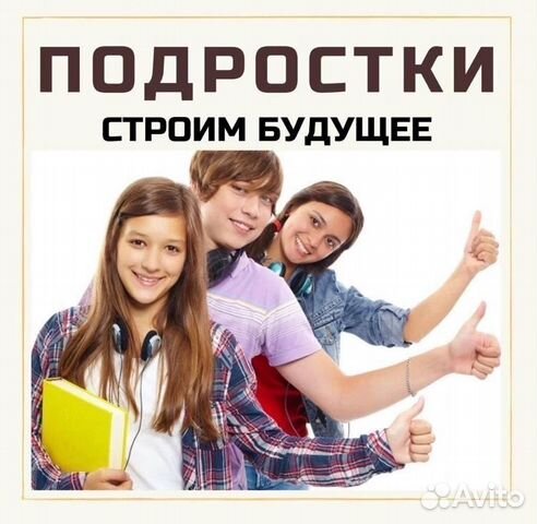 Профориентация подростков 14+ и взрослых