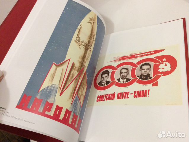 Советская космонавтика в плакате новая книга