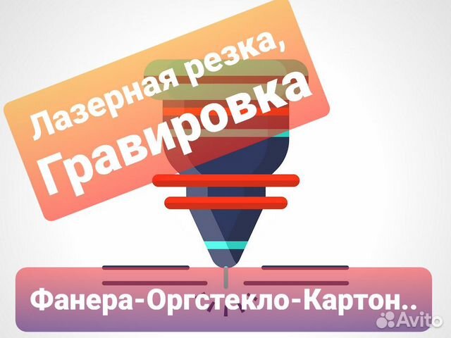 Лазерная резка и гравировка опт