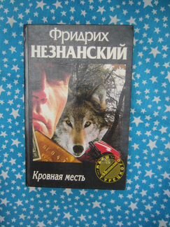 Т. Драйзер. Американская трагедия. Том 1. 1957 год