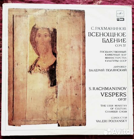 Рахманинов Всенощное бдение