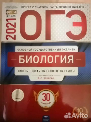Сборник вариантов огэ по биологии В. С. Рохлова