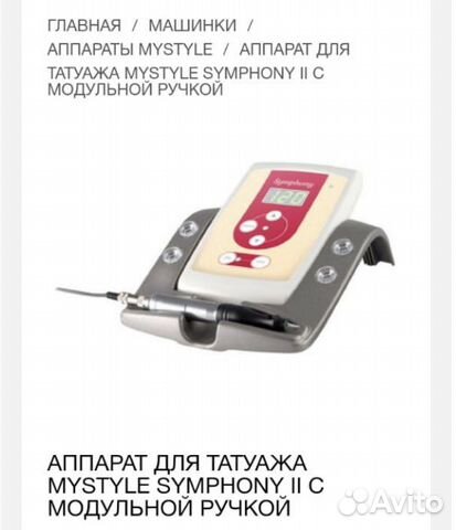 Аппарат для татуажа mystyle symphony 2