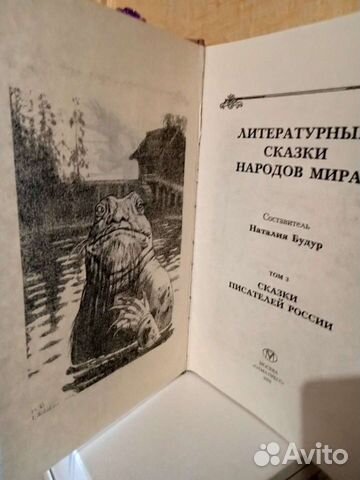 Литературные сказки народов мира. Наталия Будур
