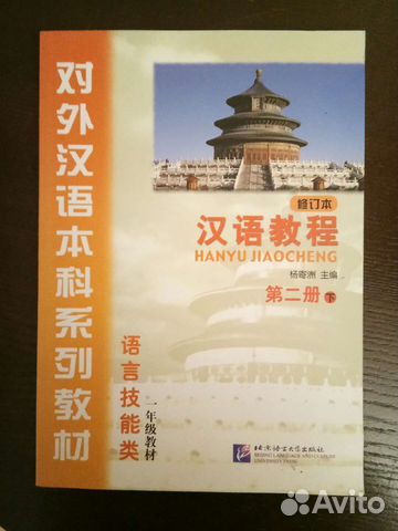 Учебник по китайскому языку