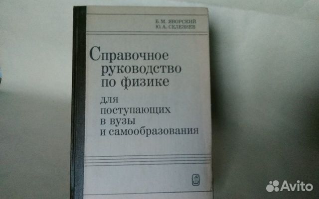 Учебное пособие по физике для поступающих в вузы