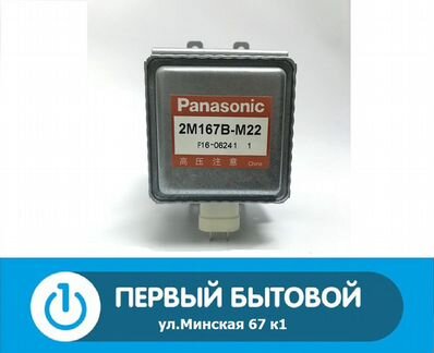 Магнетрон Panasonic для свч