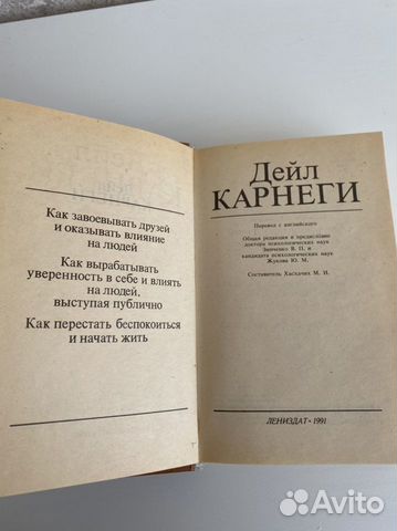 Книга Дейла Карнеги