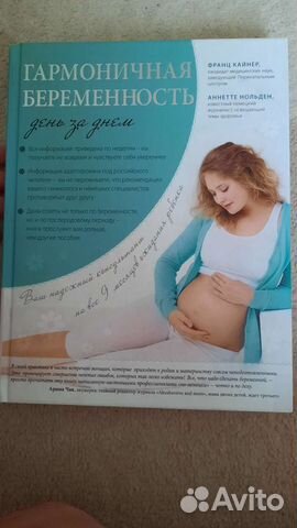 Книга для беременных Благополучная беременность