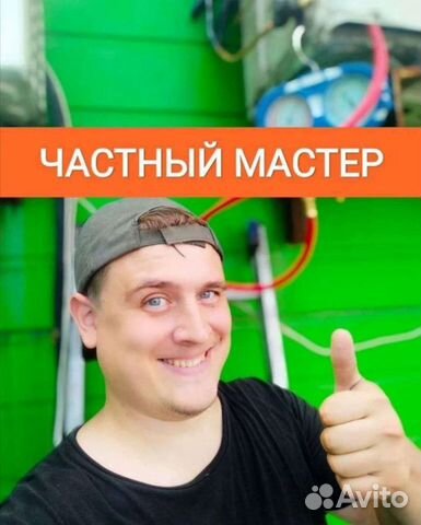 Чистка сплит систем Заправка сплит систем