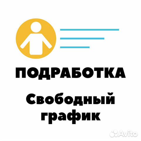 Шабашка липецк. Подработка в Липецке с ежедневной оплатой для женщин.