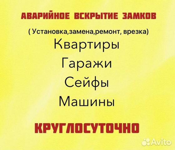 Вскрытие замков,установка,замена,ремонт