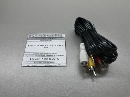 Кабель vcom 3,5 Jack - 3x RCA Тюльпаны