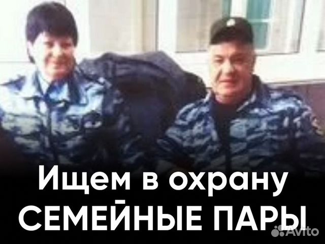 Работа вахта семейная пара 15 15. Охрана школ вахта семейные пары. Работа Москва семейная пара вахта охрана.