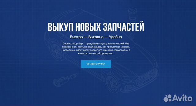 Выкуп новых автозапчастей