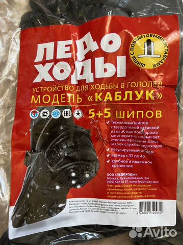 Ледоходы. Накладки на обувь шипованные антилед купить в Тольятти ...