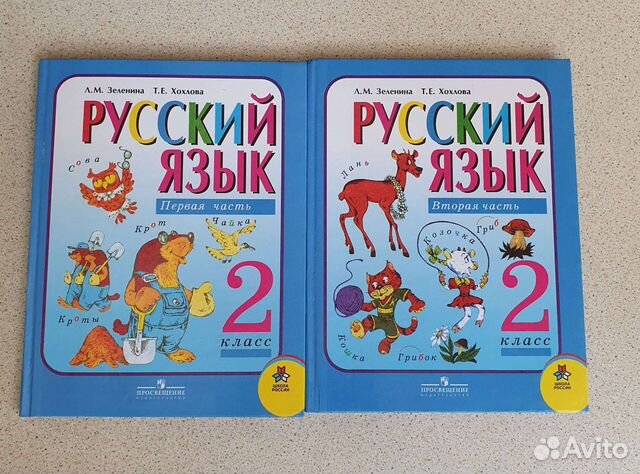 Русский язык 2 класс