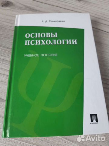 Книги по психологии