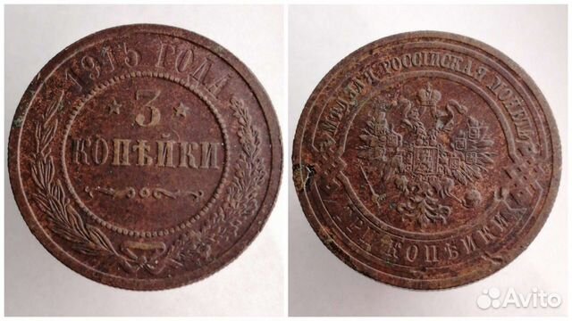 Царские монеты #10