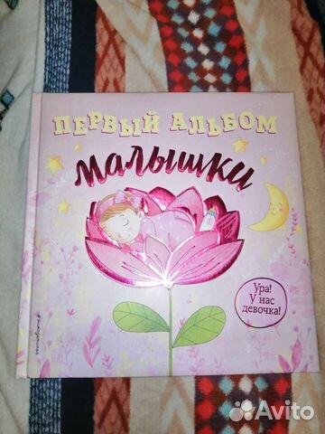 Альбом для малышки