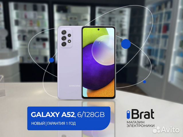 Samsung Galaxy A52, 8/128Gb (новый, гарантия 1 г)