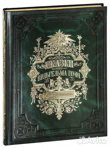 Книга Сказки Вильгельма Гауфа