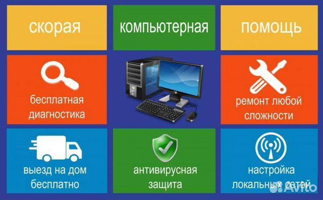 Компьютерная помощь на дому или удаленно