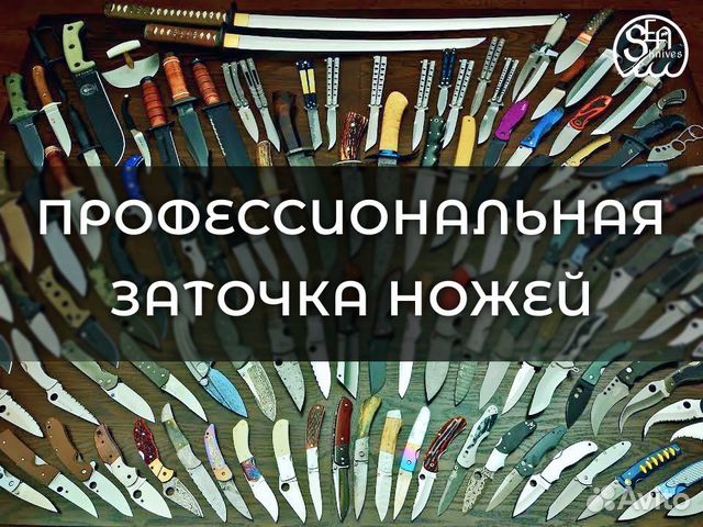 Заточка ножей