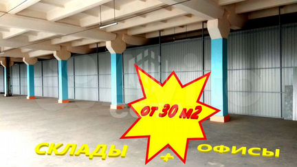 Сдам складское помещение, 300 м²