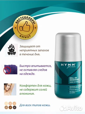 Дезодорант мужской шариковый Amway hymm-3шт