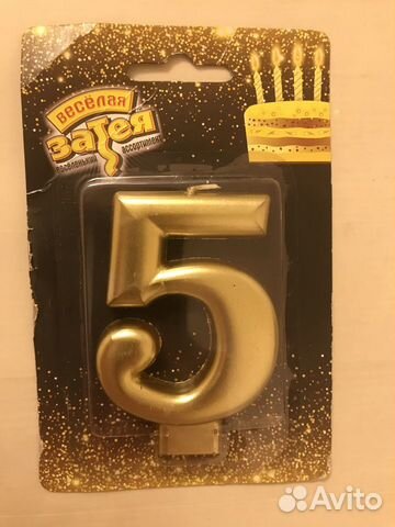 Свеча для торта цифра 5 золотая новая