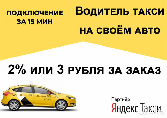 Вакансии на личном авто