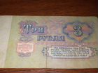 Банкнота Три рубля 1961 года Коллекционная XF объявление продам