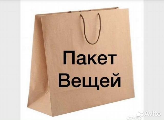 Пакет вещей 50 - 52 (54) размер