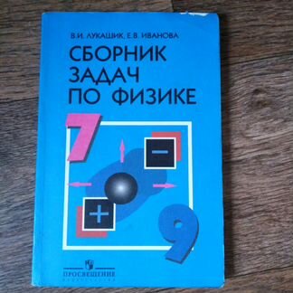 Сборник задач по физике 7-9 класс