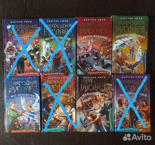 Книги «Мефодий Буслаев», автор Дмитрий Емец