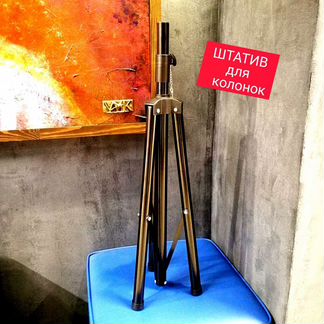 Штатив для колонок