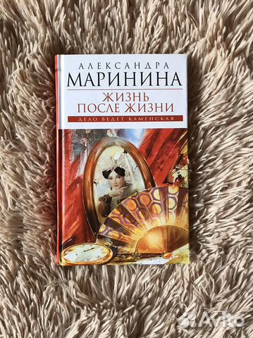 Маринина жизнь после жизни сюжет