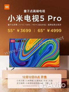 Телевизор Xiaomi Mi TV 5 PRO 65