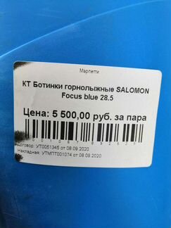 2001067892629 Горнолыжные ботинки salomon focus bl