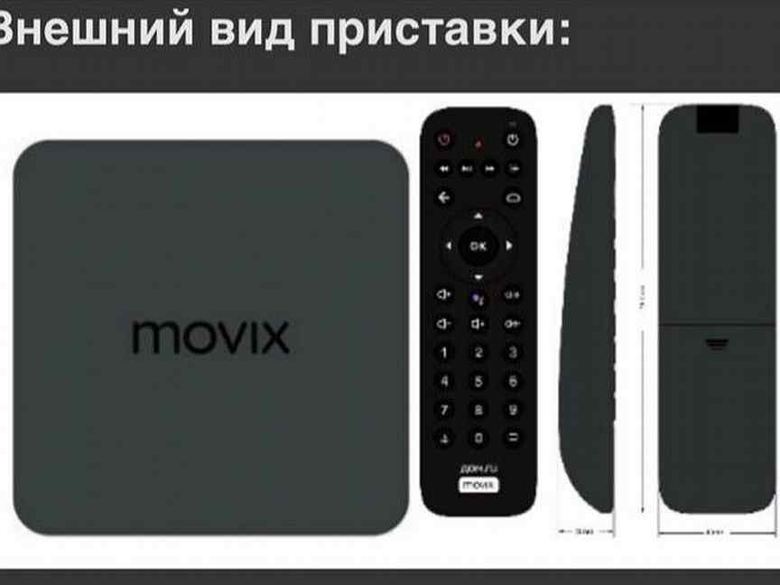 Пульт movix батарейки