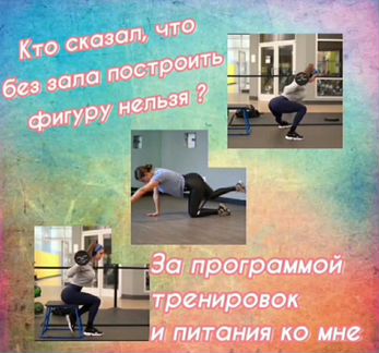 Программа тренировок для дома и зала