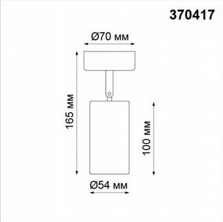 Накладной точечный светильник спот novotech pipe 3