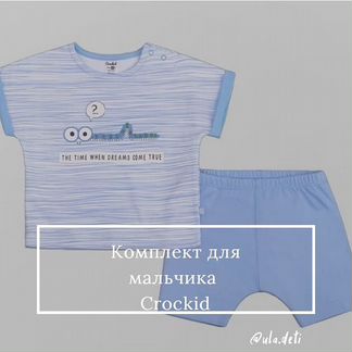Комплект ясельный для мальчика р.68, 74, 80, 86 см
