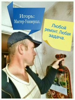 Мастер на час. Муж на час. Все районы Москвы