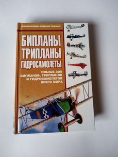 Бипланы,трипланы,гидросамолеты