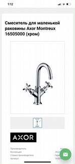 Смеситель для Раковины axor Montreux хром