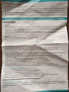 Бандаж голеностопный.Размер L