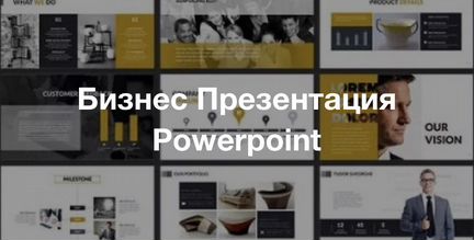 Презентации power point